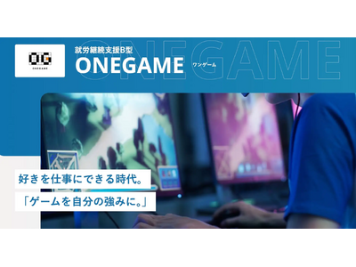 eスポーツで障がい者の社会参画の促進を目指す『ONEGAMEワンゲーム』、秋葉原にオープン。