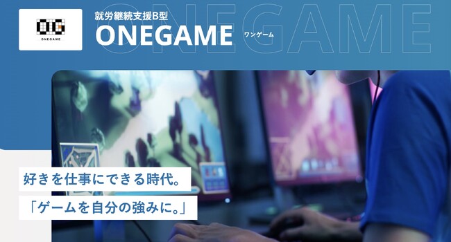 eスポーツで障がい者の社会参画の促進を目指す『ONEGAMEワンゲーム』が9月に3施設をオープン。全国的に施設開所やフランチャイズ加盟が加速。
