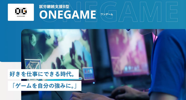 eスポーツで障がい者の社会参画の促進を目指す『ONEGAMEワンゲーム』、長崎にオープン。