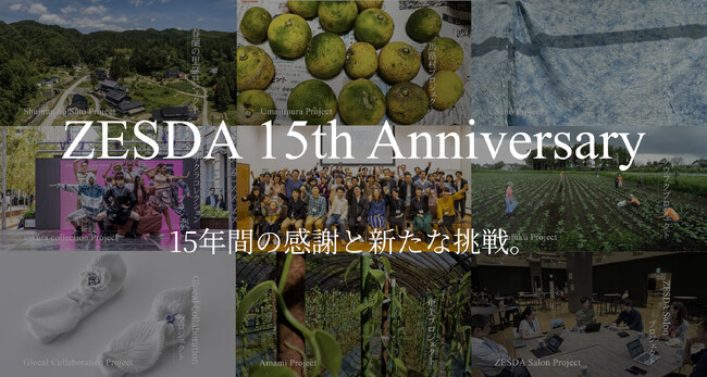 【ZESDA通信Vol.37（2025年12月・2025年1月合併号）…