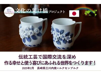 長崎県三川内焼×ルクセンブルク　両国の文化を融合した創作陶芸作品を展示します【テーブルウェア・フェスティバル2024　11月28日～12月4日開催】