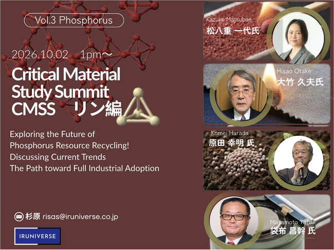 【申し込み受付中!】 10月2日にリン業界特化セミナーを東京・新橋で開催