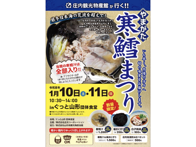 山形市・鶴岡市で「どんがら汁」販売！寒鱈とあんこうを味わう鍋まつりを開催【庄内観光物産館】2026年1月10日[土]～