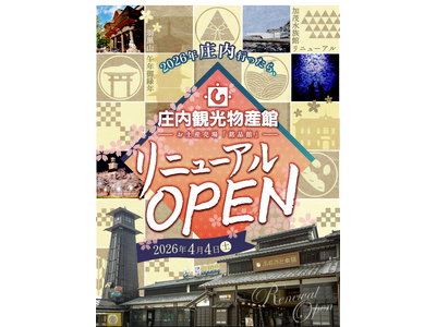 観光需要拡大中の山形県庄内地方。エリア最大の土産施設「庄内観光物産館」がリニューアル [鶴岡市] (2026年4月4日)