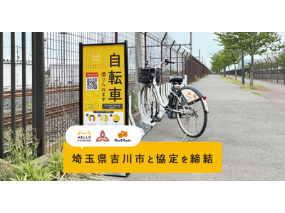 ��ʌ��g��s�Ɓu�V�F�A���r���e�B���Ƃ̎��؎����Ɋւ��鋦��v��������AHELLO CYCLING�̃X�e�[�V������ݒu