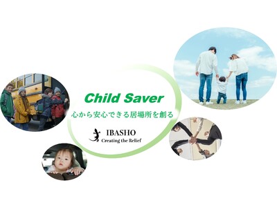 【Child Saver】監視カメラ搭載、こどもの置き去りを防止する安全装置を開発