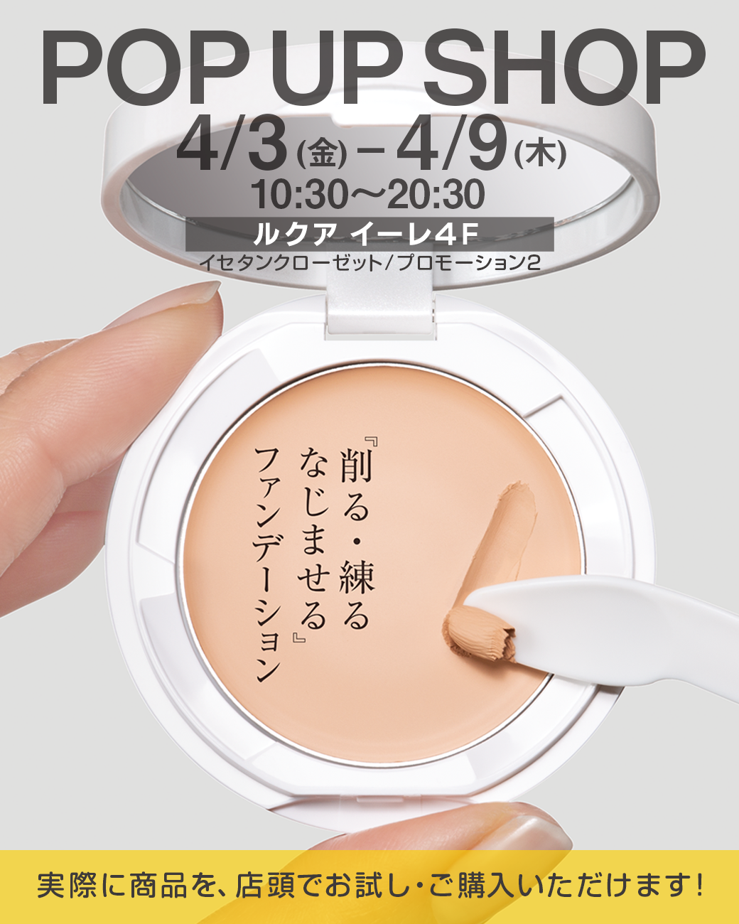 【マーシュ・フィールド】大阪ルクア イーレ4階 イセタン クローゼット/プロモーション２にて「POP UP SHOP」を開催します！