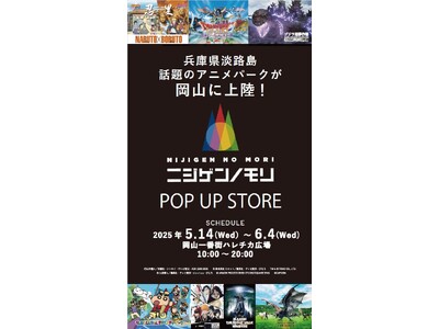 【大好評開催中！】「ニジゲンノモリ POP UP ストア in 岡山」