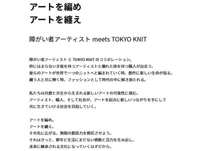 障がいのあるアーティストとの出会いと対話から生まれる唯一無二のアート＆プロダクト、「障がい者アートコラボ...