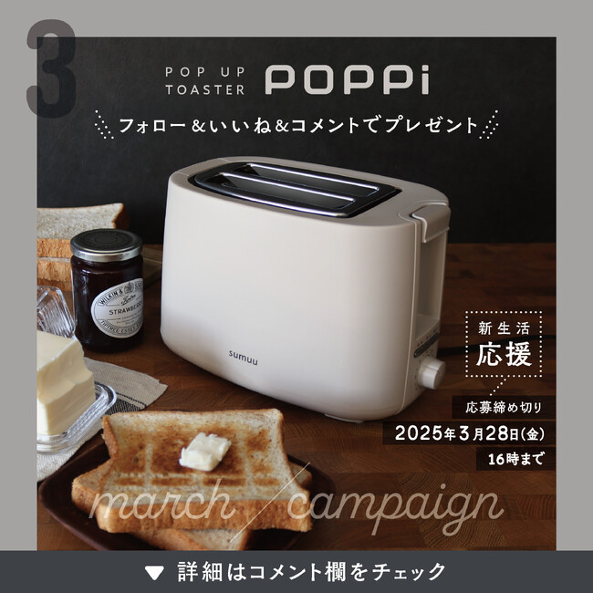 プレスリリース「【キャンペーン】ライフスラタイルブランドsumuu、公式instagramにてプレゼントキャンペーンを実施中」のイメージ画像