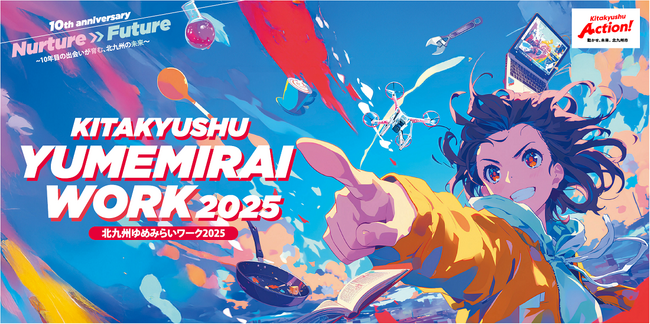 OSPグループ 12月11、12日に「北九州ゆめみらいワーク2025」に出展