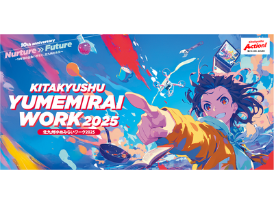 OSPグループ 12月11、12日に「北九州ゆめみらいワーク2025」に出展