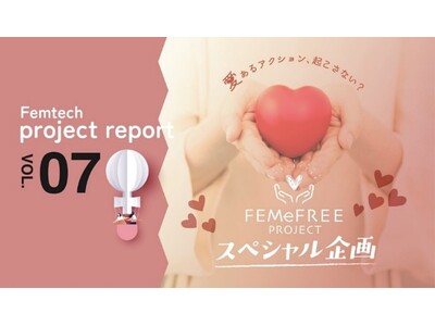 創業95年、わかもと製薬が“フェムケア”で新たな挑戦！あなたの“愛あるアクション”が未来を変える？