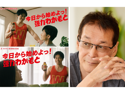 【若本規夫さん×強力わかもと】ついに実現！強力わかもと新CM「今日から始めよっ！強力わかもと」篇のナレーションを担当