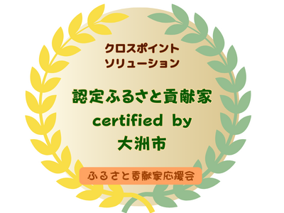 絶品食材WEEKも開催！大洲市の地元食材を活かした「O級グルメ」等の食文化発信に(株)クロスポイントソリ...