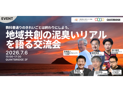 【7/6 大阪開催】地方共創の泥臭いリアルを語る交流会 開催！
