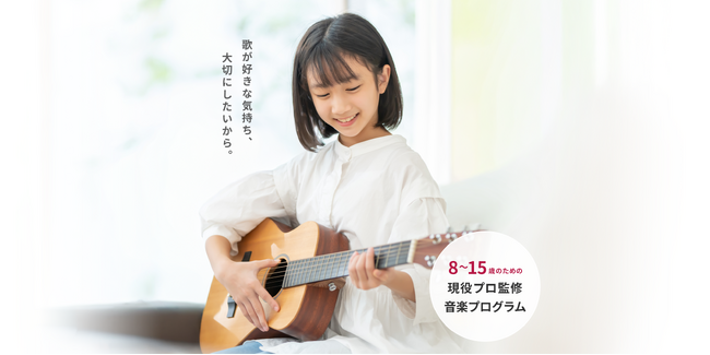 nana music school、8歳～15歳対象のジュニア向けプログラムを提供開始