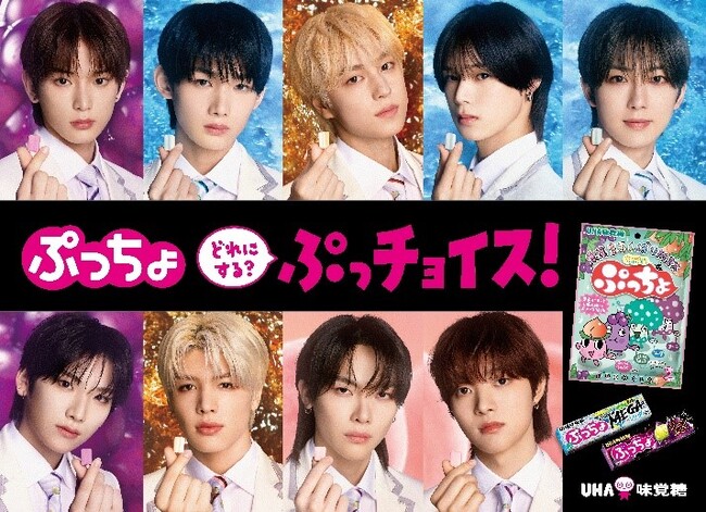 &TEAMがUHA味覚糖「ぷっちょ 」のテレビ新CMに登場！9人のメンバーが推しの味を“ぷっチョイス”2024年3月13日(水)より全国で放映開始｜Infoseekニュース