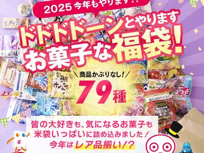 今年もXトレンド入り間違いなし！？ UHA味覚糖がお菓子に埋もれる夢、叶えます！ [5000袋限定]UHA味覚糖福袋2025