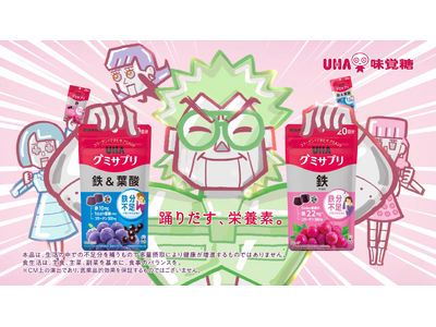こっちのけんとさんが鉄分“ギリギリ”な人へ歌う！鉄22mg配合(＊) のUHAグミサプリCM 第2弾 「ギリギリです～鉄、鉄＆葉酸～」篇　～キャラクターデザインは室木おすしさんが担当～