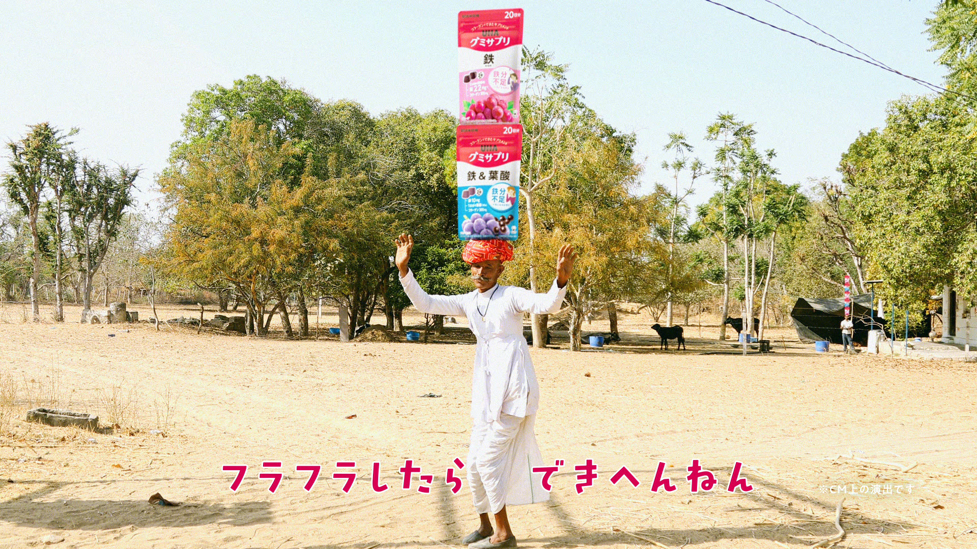 いいね数が達成したらTVCM限定放映!　勢いでつくったUHAグミサプリ 幻のCM!?「バランスダンス～鉄、鉄＆葉酸～」篇　2025年6月7日（土）よりキャンペーン開始