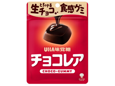 ＼まるで生チョコ！？／　口の中でとろける新食感グミUHA味覚糖「チョコレア」新発売！2025年11月17日(月)より発売