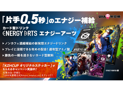 【KZHCUP×UHA味覚糖】にじさんじ所属バーチャルライバー「葛葉」主催のリアルイベントKZHCUPの...