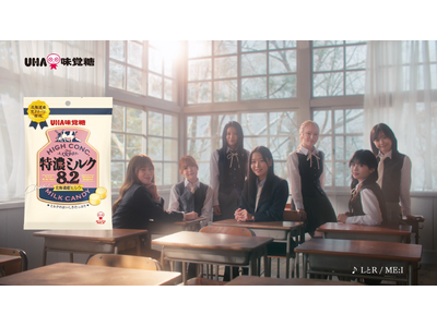 もしもME:I がクラスメイトだったら？“今”を特濃な思い出にする放課後の過ごし方とは！？UHA味覚糖「...