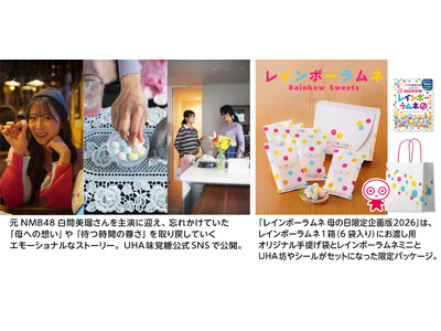 「100年後に想いを受け継ぐUHA味覚糖レインボーラムネプロジェクト」オリジナルショートドラマで“幻のラ...