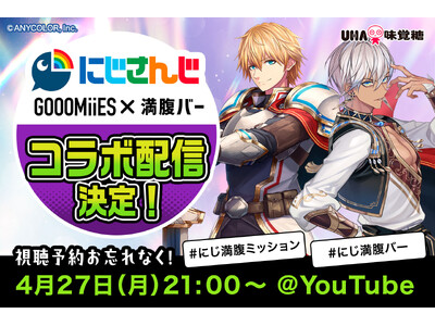 �y�ɂ����񂶁~UHA���o���z�l�CVTuber���j�b�g�u�S�[�~�[�Y�iGOOOMiiES�j�v�Ɩ����o�[�V���[�Y�ِF�̃R���{��� �u#�ɂ������~�b�V�����v ���C�u�z�M����I