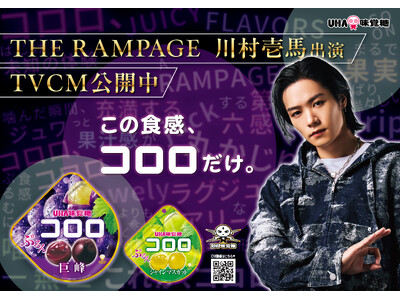 THE RAMPAGE 川村壱馬さん早口攻撃に挑戦！UHA味覚糖「コロロ」新TVCM「早口攻撃」篇 20...