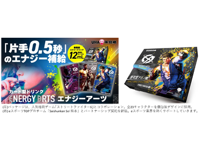パキッ、チュッ！常識を覆す「カード型」ノンカフェイン濃縮エナジードリンクUHA味覚糖「ENERGY ARTS（エナジーアーツ）」Makuake応援購入1,000名突破で一般販売