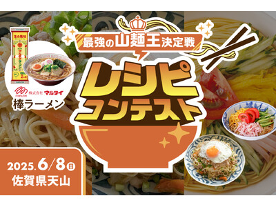 天下の山麺王は？ 佐賀の名山「天山」山頂で競う「山ラーメン」の頂点
