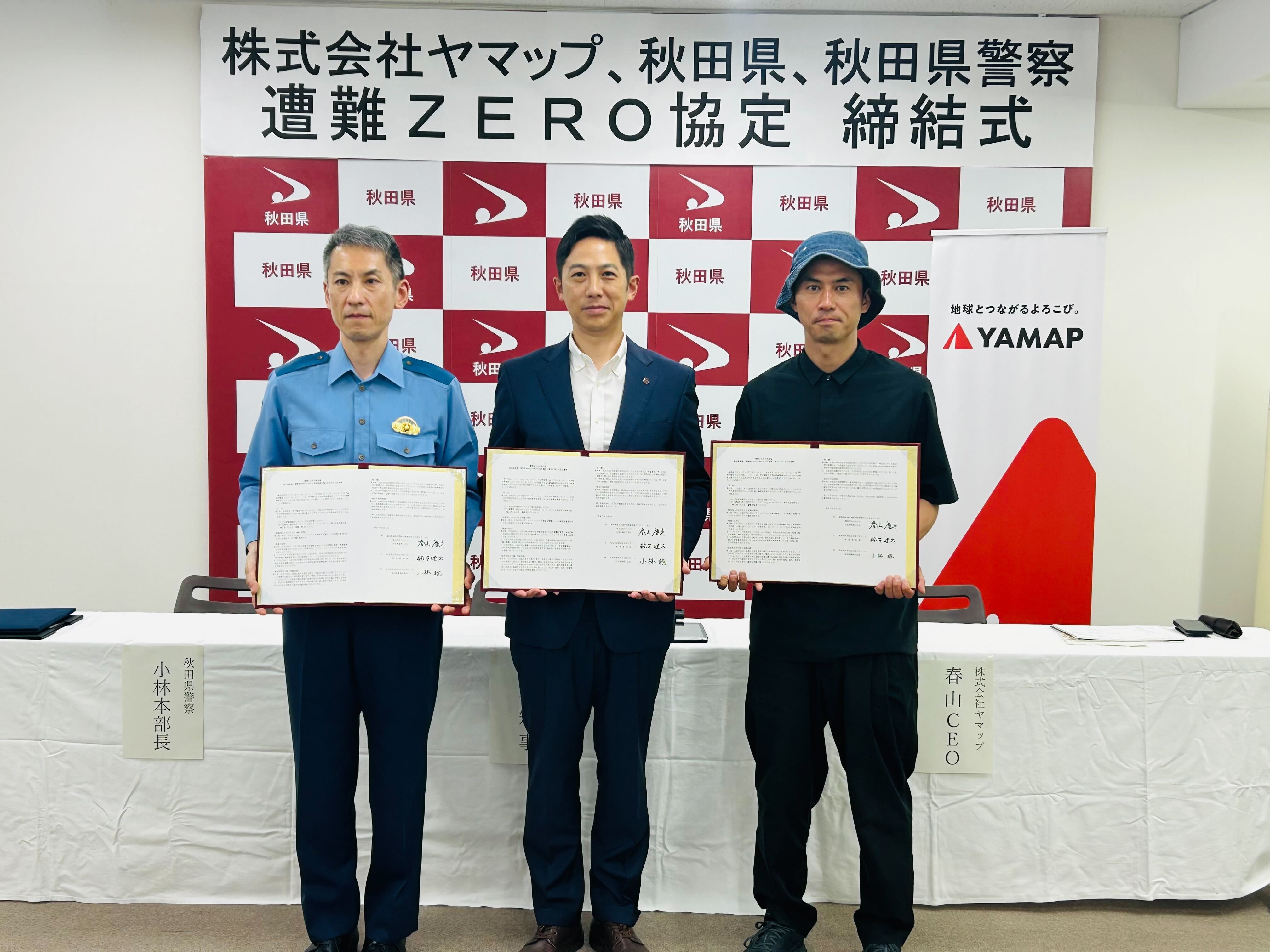 登山届、スマホで完結　秋田県および秋田県警察と 協定締結