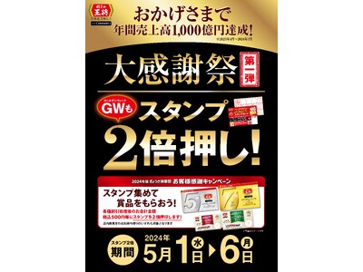 餃子の王将『大感謝祭』開催のお知らせ！