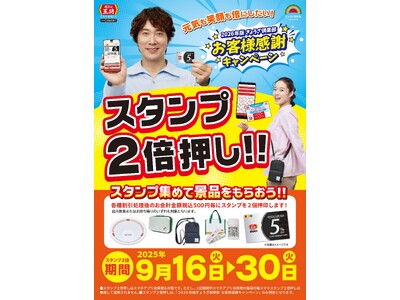 【餃子の王将】スタンプ2倍押し!!オリジナルグッズGETのチャンス!!