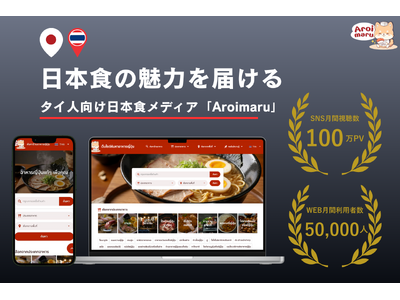 タイ人向け日本食メディア「Aroimaru」、SNS月間100万PV・WEB月間ユーザー数5万人を突破