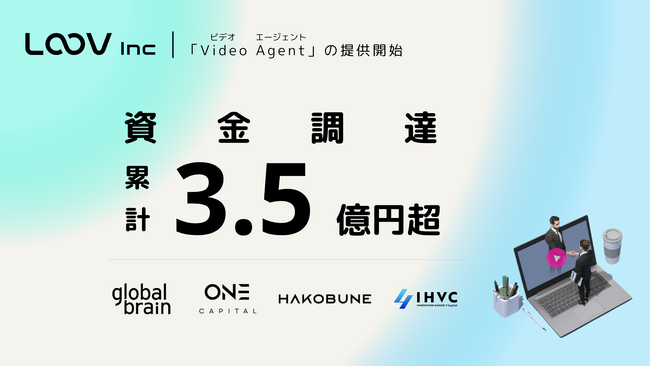 注目のSaaSスタートアップ「LOOV」、プレAラウンド資金調達を実施。個別の解説/説明の自動化を実現する「Video Agent」を提供