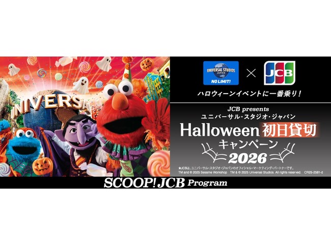 JCB、ユニバーサル・スタジオ・ジャパンのハロウィーン初日貸切イベントに合計12,000名様をご招待！