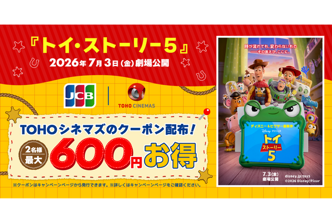 JCB、TOHOシネマズで使える映画『トイ・ストーリー５』のクーポンを配布！