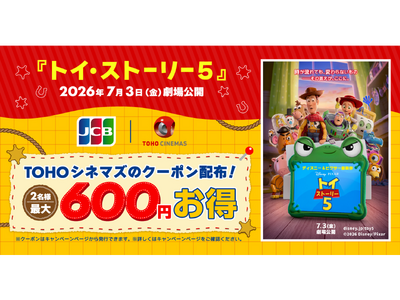 JCB、TOHOシネマズで使える映画『トイ・ストーリー５』のクーポンを配布！