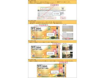 ｊｃｂギフトカードの偽造券発覚について Oricon News