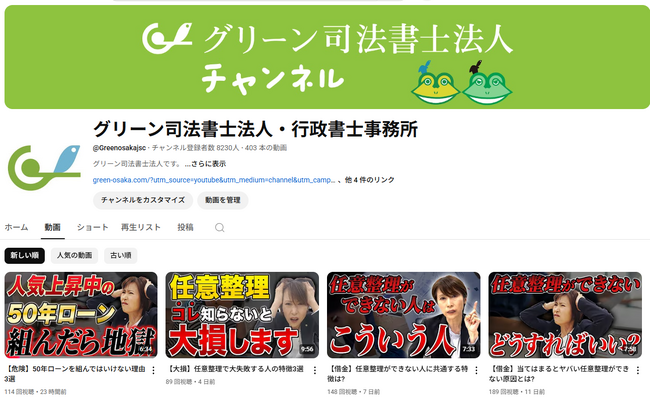 グリーン司法書士法人のYouTube・TikTokの取り組み、新相談窓口も開設