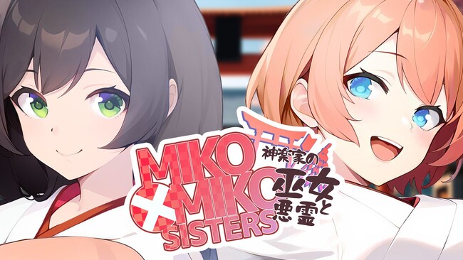 新作ノベルゲーム『MIKO x MIKO SISTERS』、Nintendo Switchなどにて2025年2月20日（木）より発売！