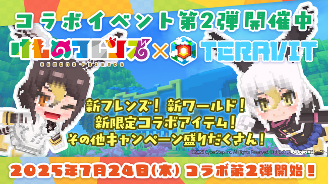 『けものフレンズプロジェクト』コラボ第二弾開始！みんなで作るサンドボックスゲーム『テラビット』に新フレンズ「ハクトウワシ」と「オオタカ」が登場！