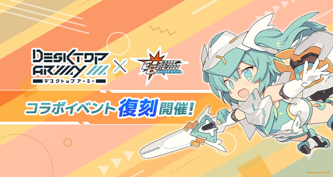 MMO対戦アクションゲーム『CosmicBreak Universal』メガハウスのオリジナルフィギュアシリーズ『デスクトップアーミー』とのコラボイベントを9月3日（水）より復刻開催！
