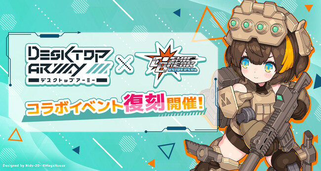 MMO対戦アクションゲーム『CosmicBreak Universal』 新シーズン19にあわせてメガハウスの『デスクトップアーミー』との復刻コラボイベントを10月1日（水）より開催！