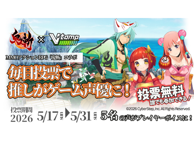 MMORPG�w�S�a�x�̓f�W�^���O�b�Y�̔��T�[�r�X�uV-tamp�v�ɂăQ�[�����ł̃{�C�X�����������R���{���[�C�x���g�̃G���g���[��4��29��(��)���J�n!
