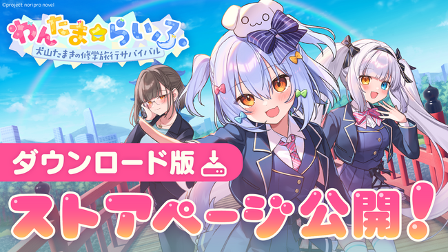 ファンタジーアート シリアルナンバー入 23/300 狗蛋いぬたま犬玉夢遊ノート 6月25日発売！】新作ゲーム『わんたま☆らいふ ～犬山たまきの修学旅行