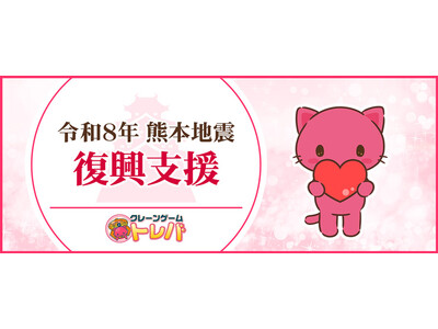 �N���[���Q�[���A�v���w�g���o�x�u�ߘa8�N�F�{�n�k�v�ւ̕����x�������{�̂��m�点